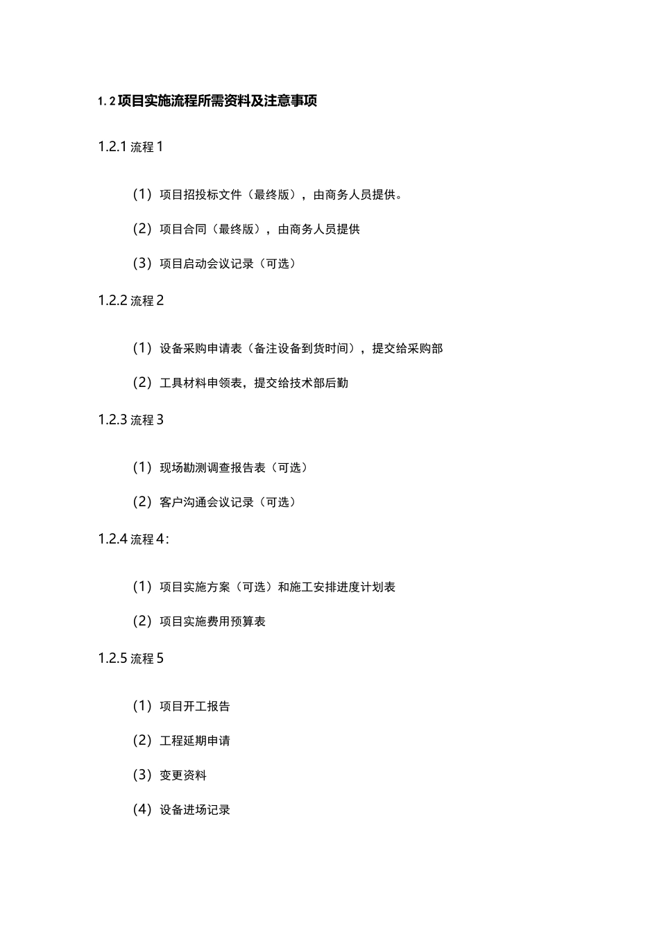 项目实施管理规范_第3页