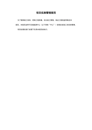 项目实施管理规范