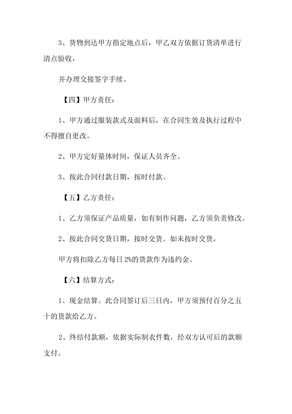 服装定制合同范本_第2页