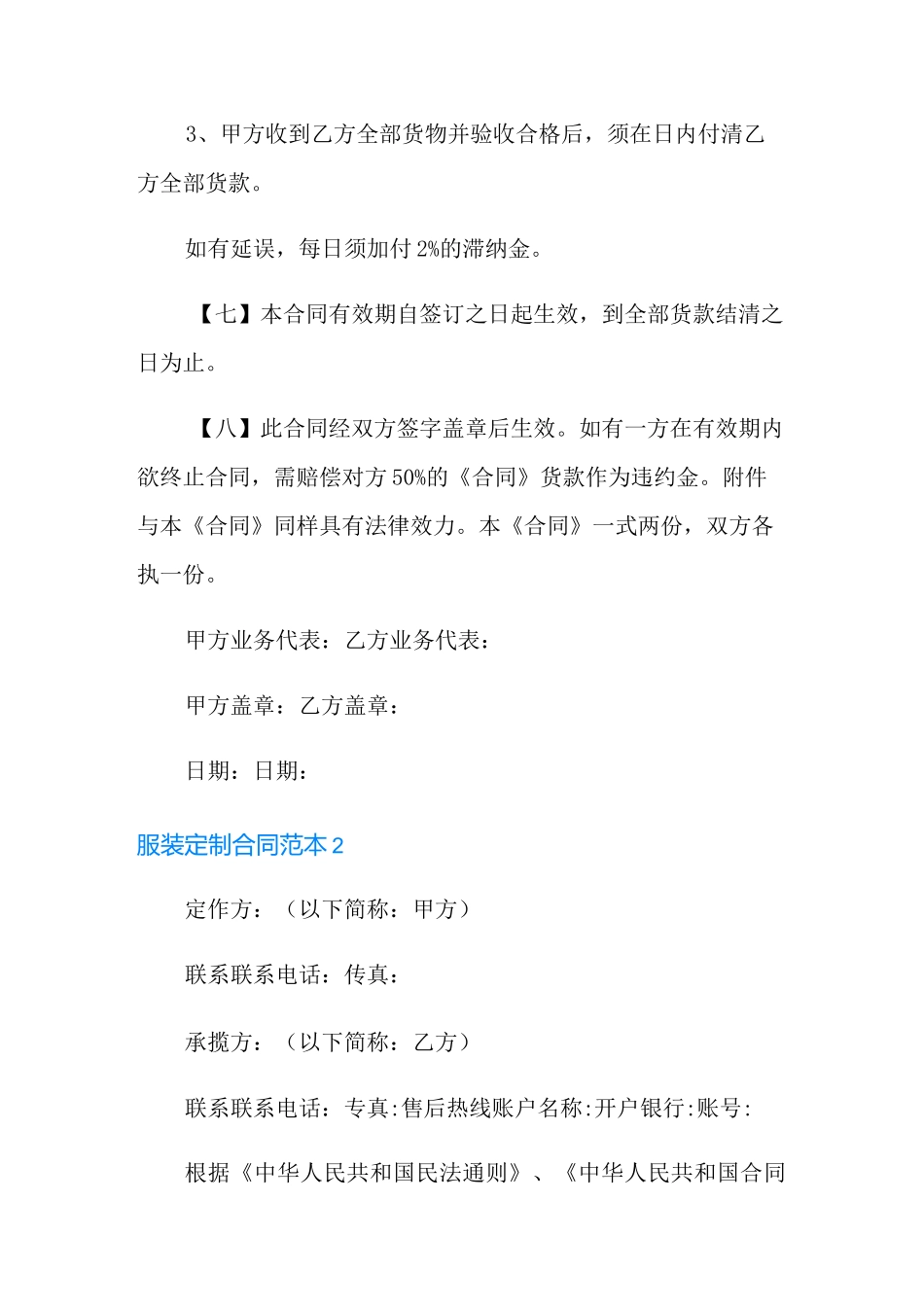 服装定制合同范本_第3页