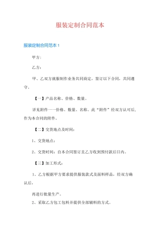 服装定制合同范本