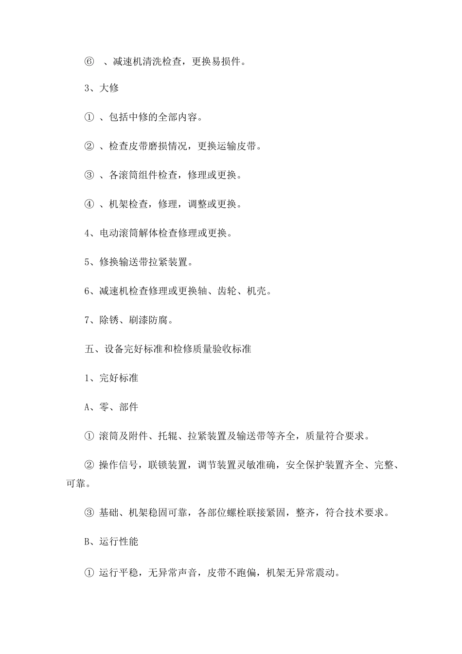 皮带运输机检修规程_第3页