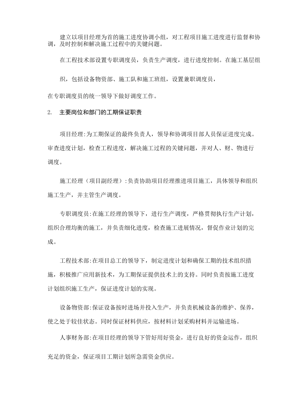 工期承诺及保证措施_第2页