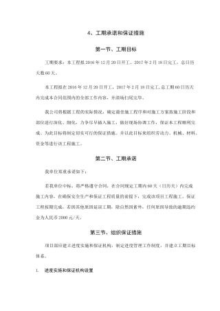 工期承诺及保证措施