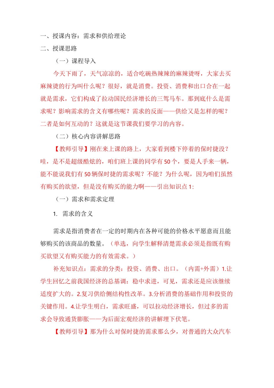 (完整版)需求和供给理论_第1页