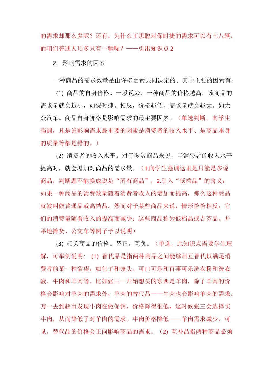 (完整版)需求和供给理论_第2页