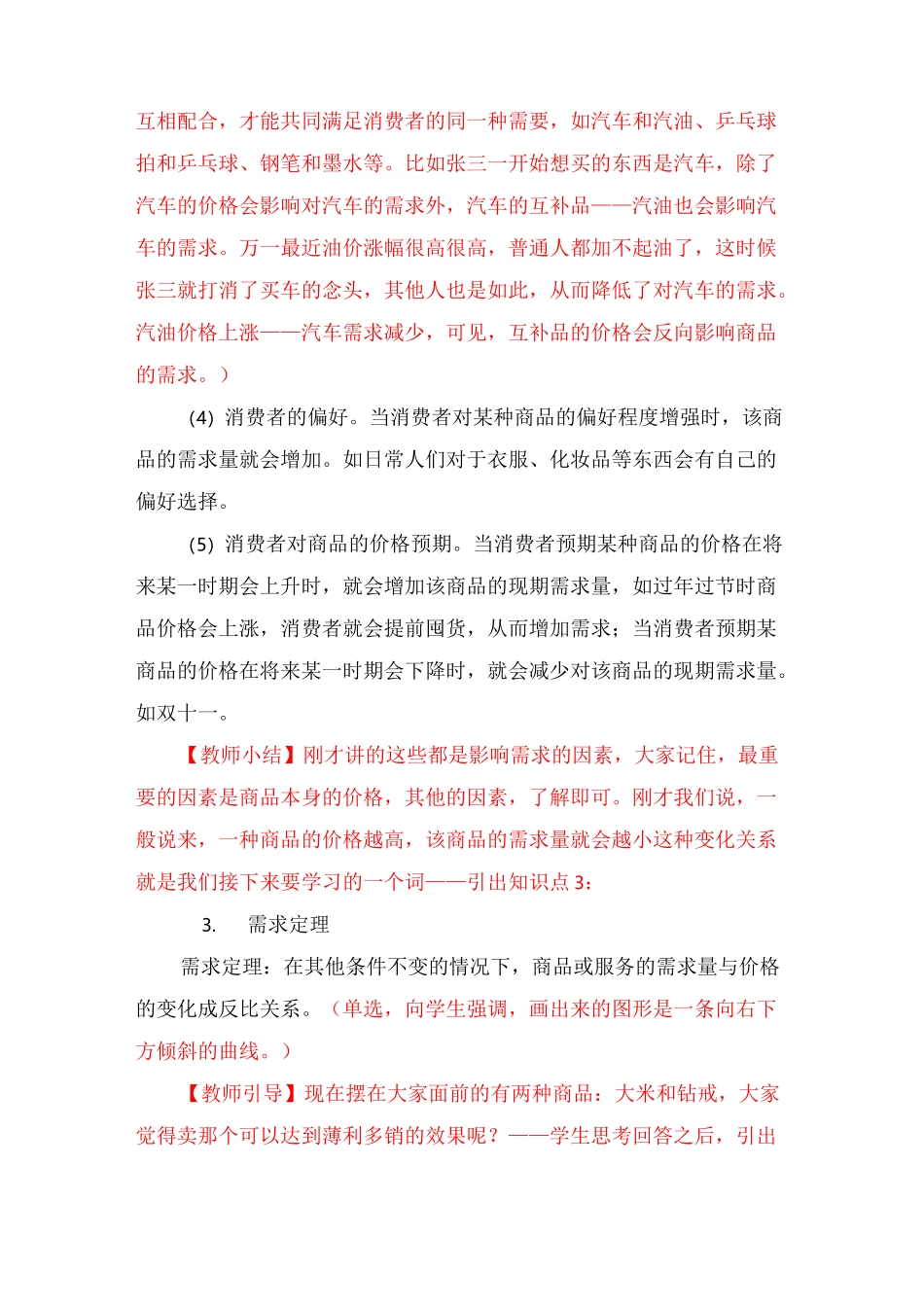 (完整版)需求和供给理论_第3页