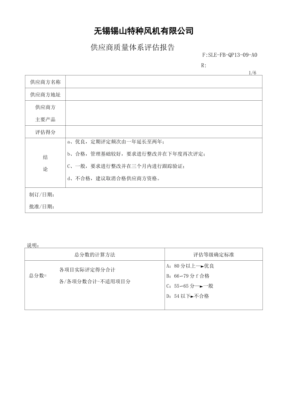 供应商质量体系评估报告_第1页