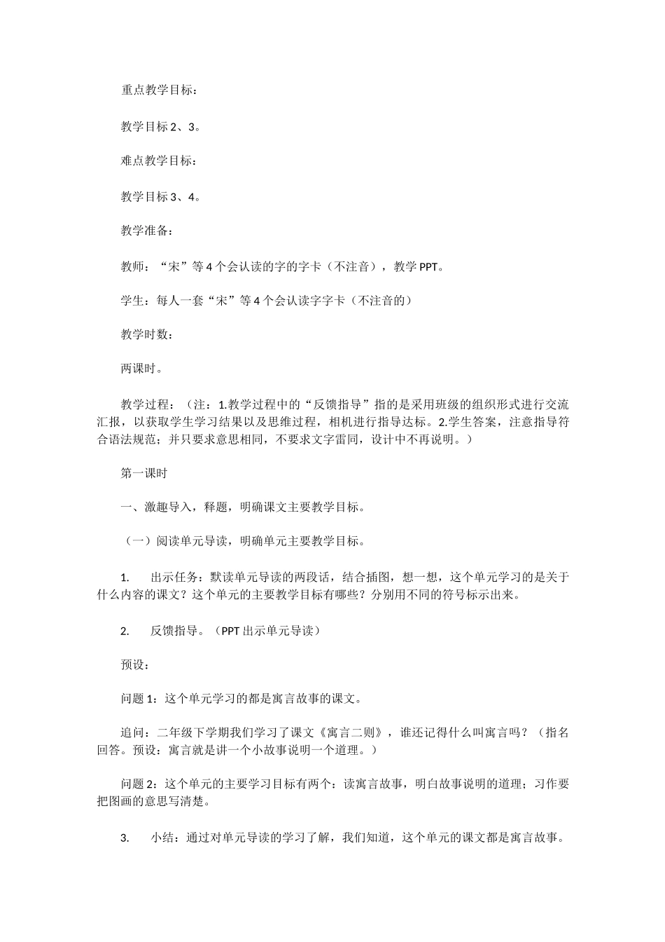 (完整版)统编版《守株待兔》教学设计_第2页