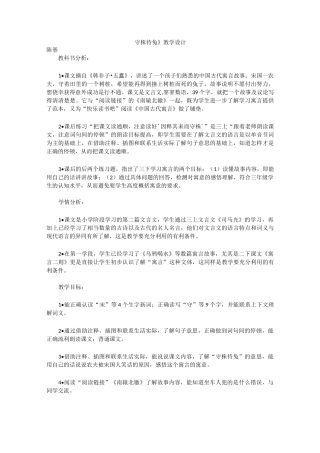 (完整版)统编版《守株待兔》教学设计