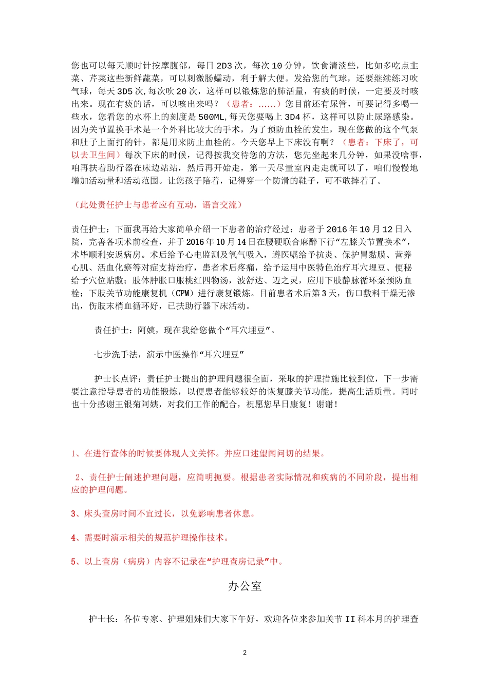 护理教学查房记录(中医特色)详解_第2页