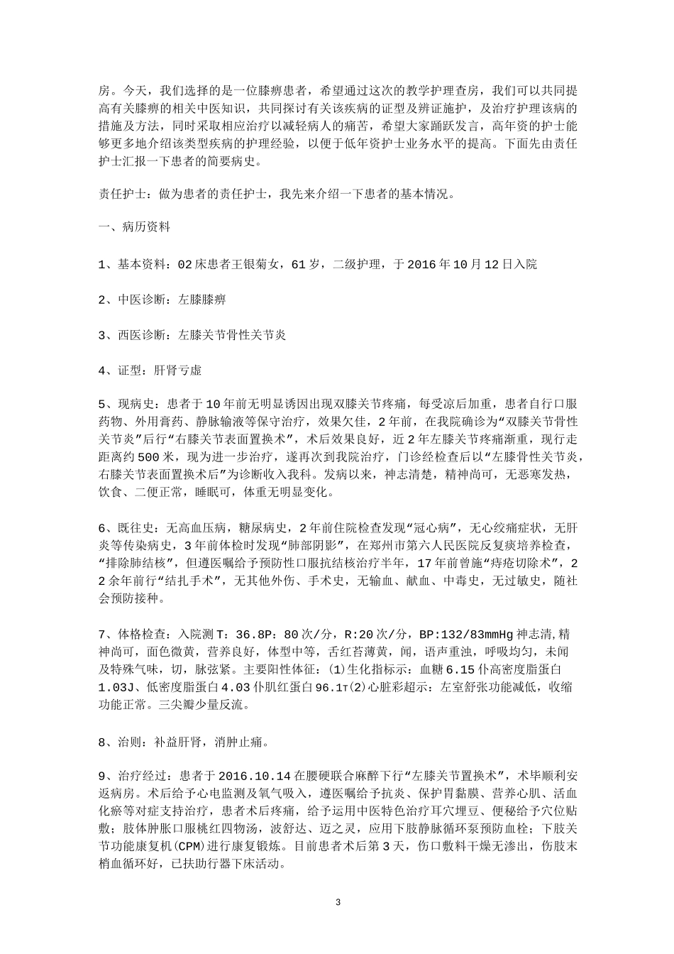 护理教学查房记录(中医特色)详解_第3页