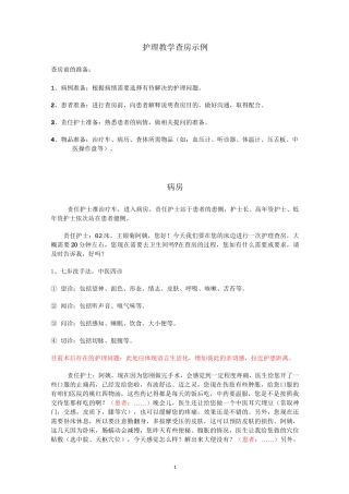 护理教学查房记录(中医特色)详解