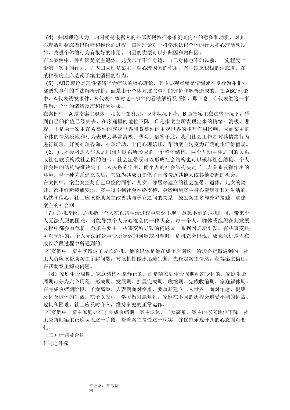 案例_社区老年人个案服务[精]_第3页