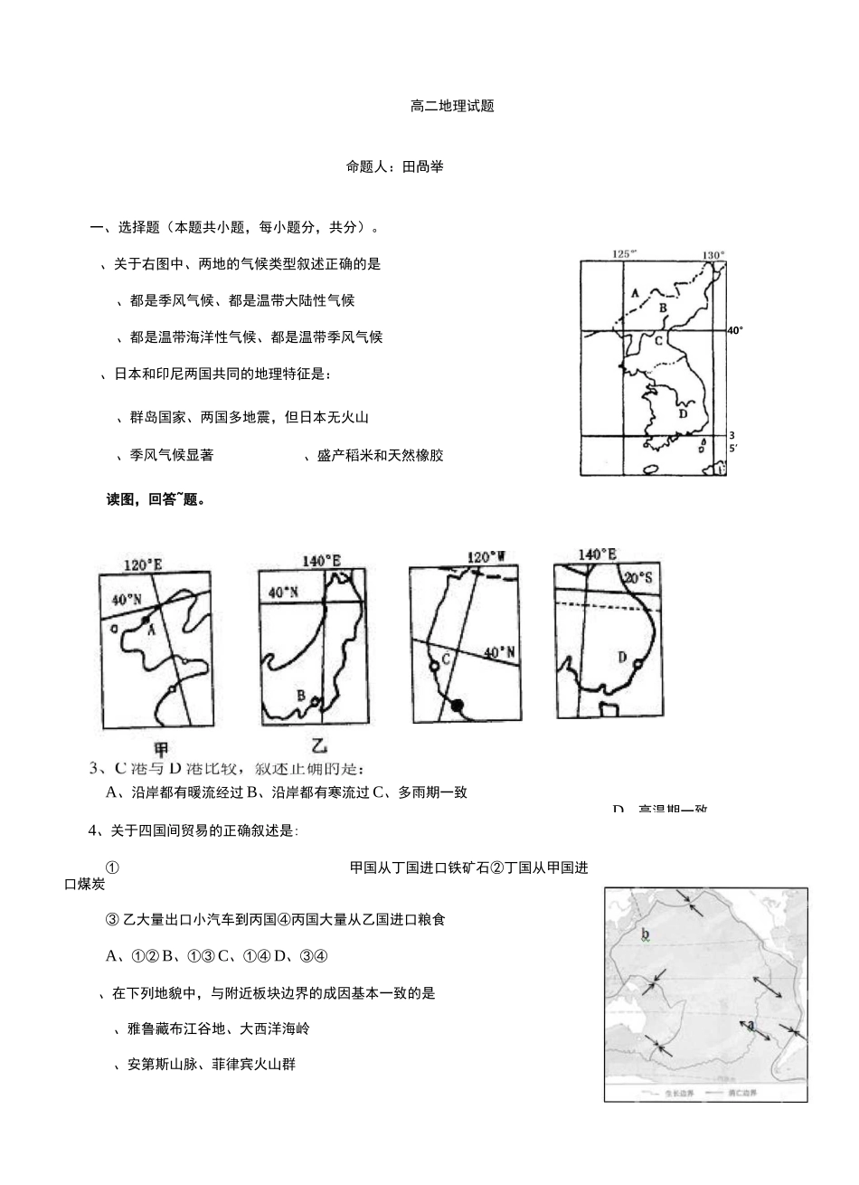高二地理试题区域地理世界地理_第1页
