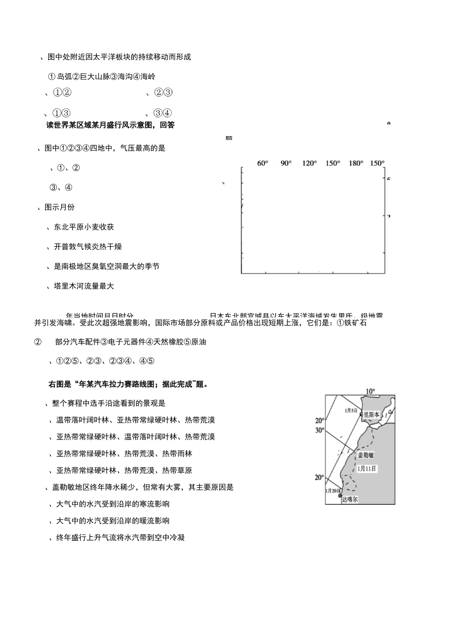 高二地理试题区域地理世界地理_第2页