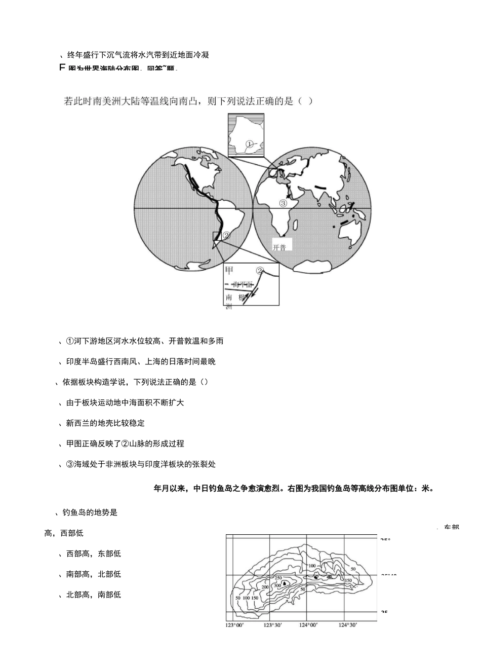 高二地理试题区域地理世界地理_第3页