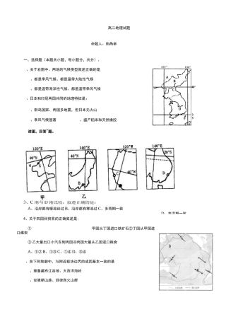 高二地理试题区域地理世界地理
