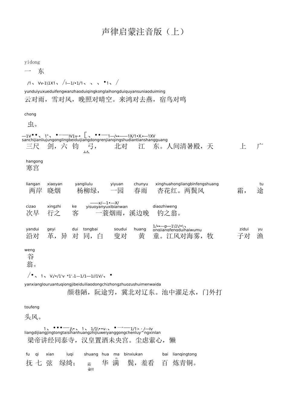 声律启蒙-注音免费下载版_第1页