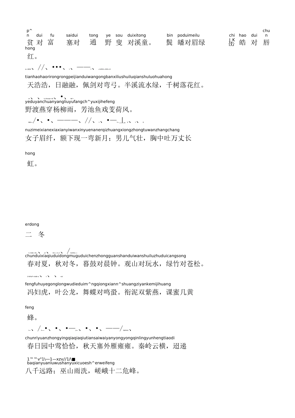 声律启蒙-注音免费下载版_第2页