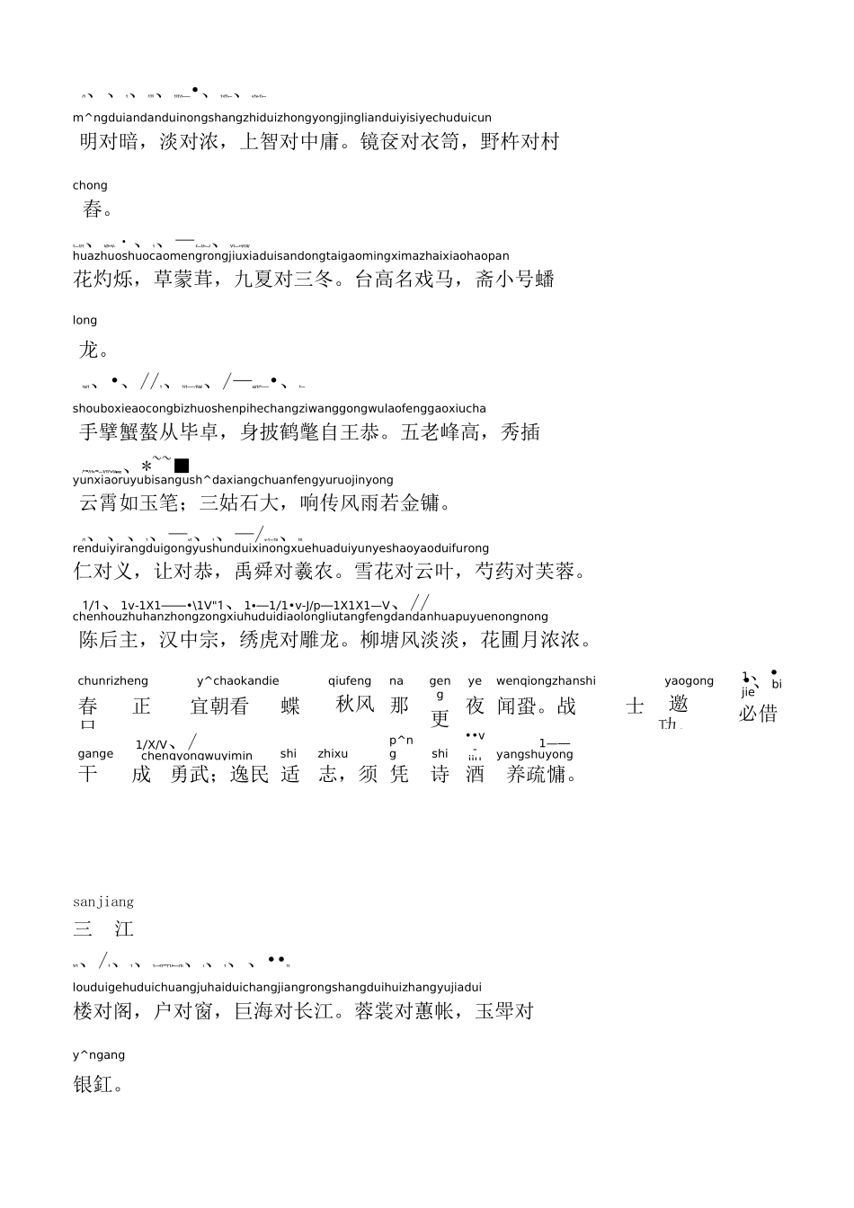 声律启蒙-注音免费下载版_第3页