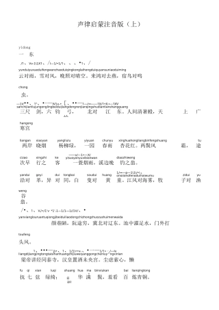 声律启蒙-注音免费下载版