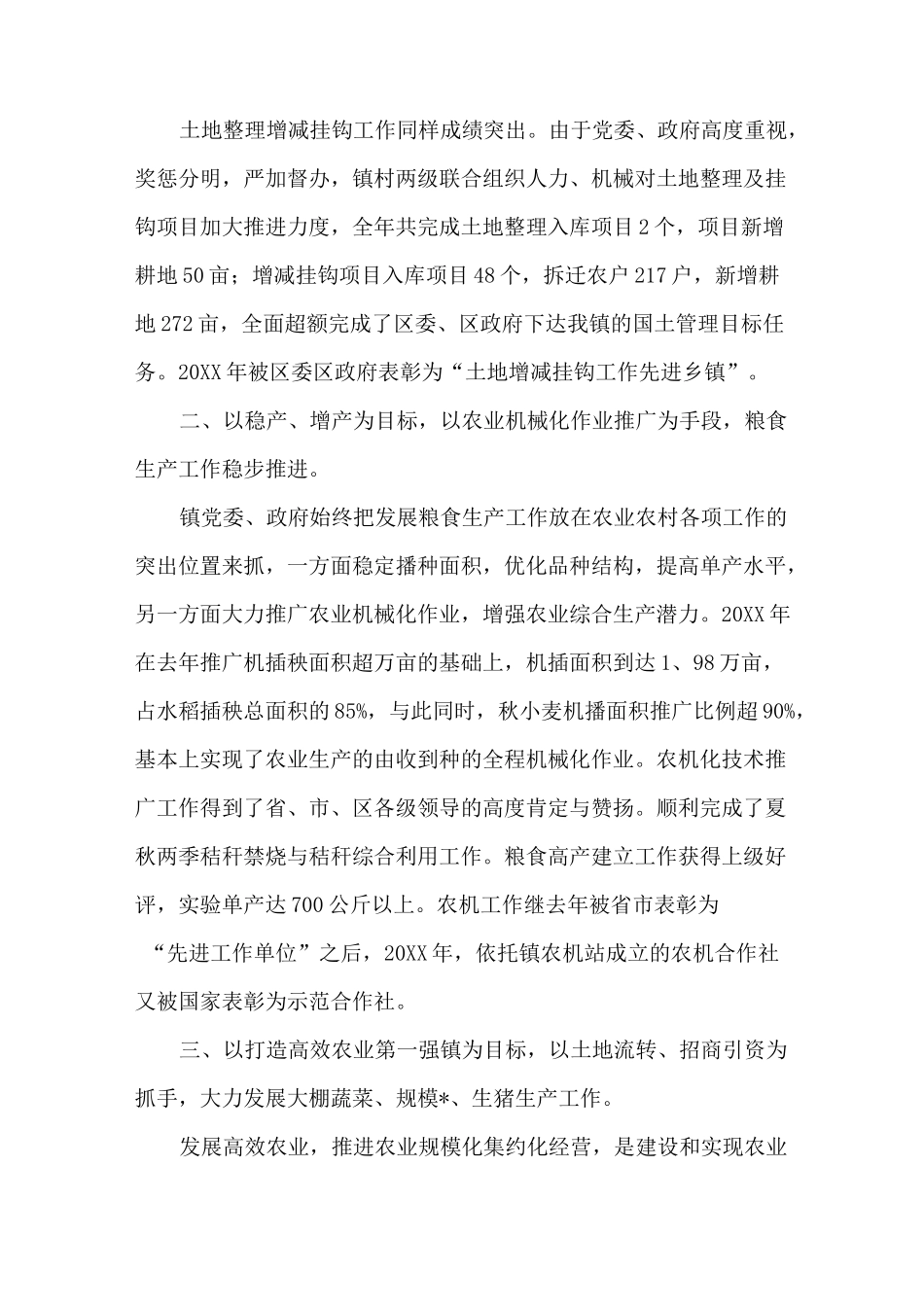 农业生产个人工作总结三篇_第2页