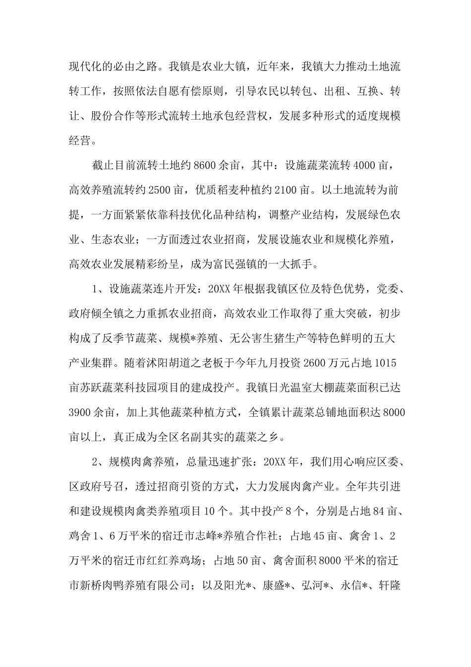 农业生产个人工作总结三篇_第3页