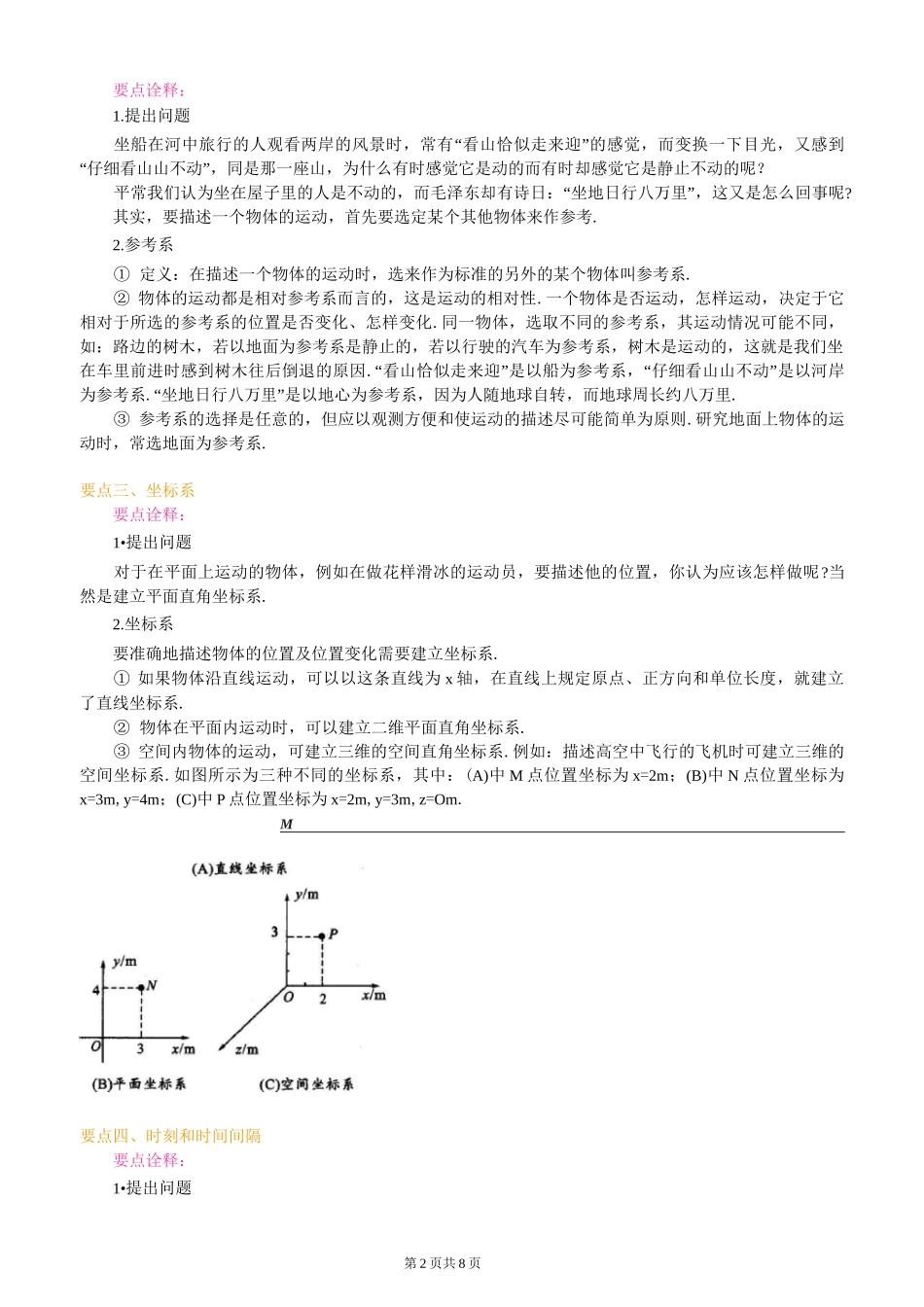 初中物理质点、参考系和坐标系 时间和位移知识梳理_第2页