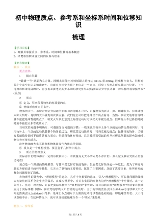 初中物理质点、参考系和坐标系 时间和位移知识梳理