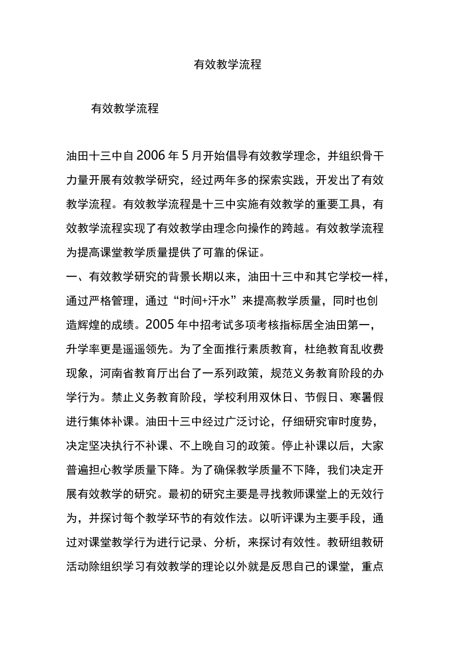 有效教学流程_第1页