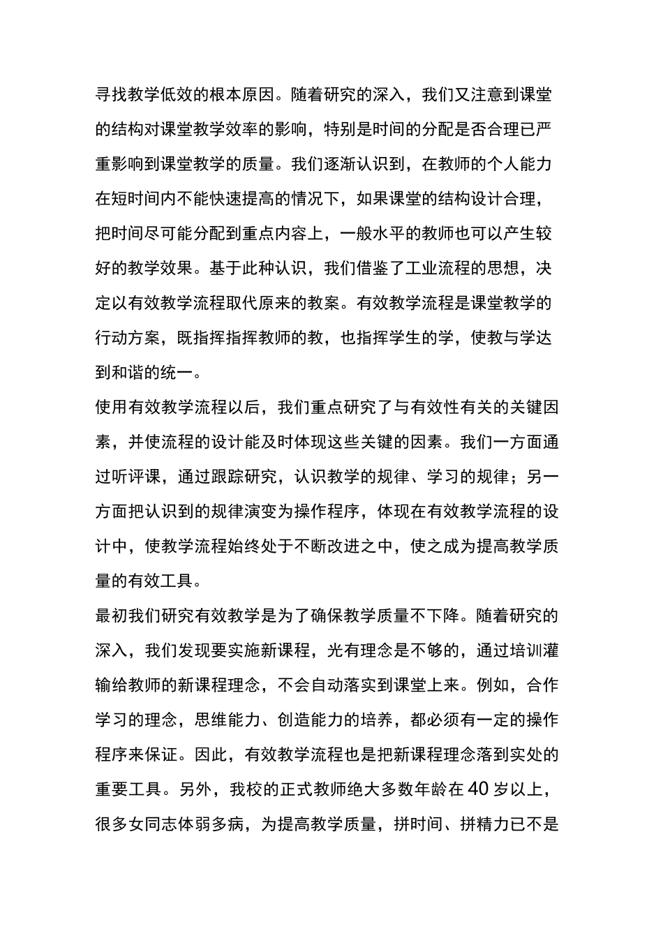 有效教学流程_第2页