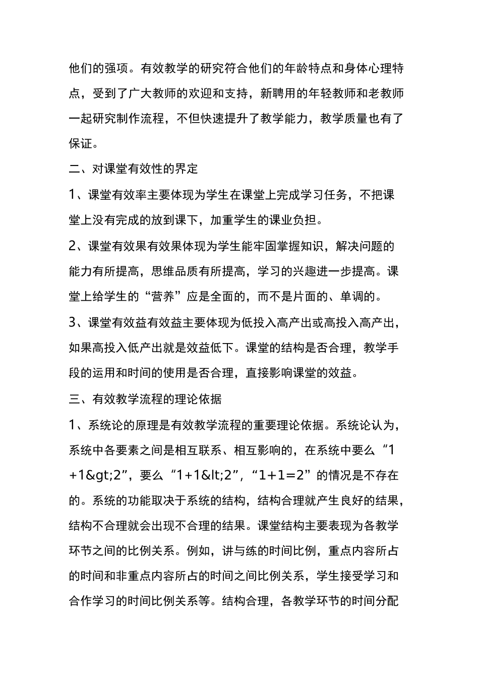 有效教学流程_第3页