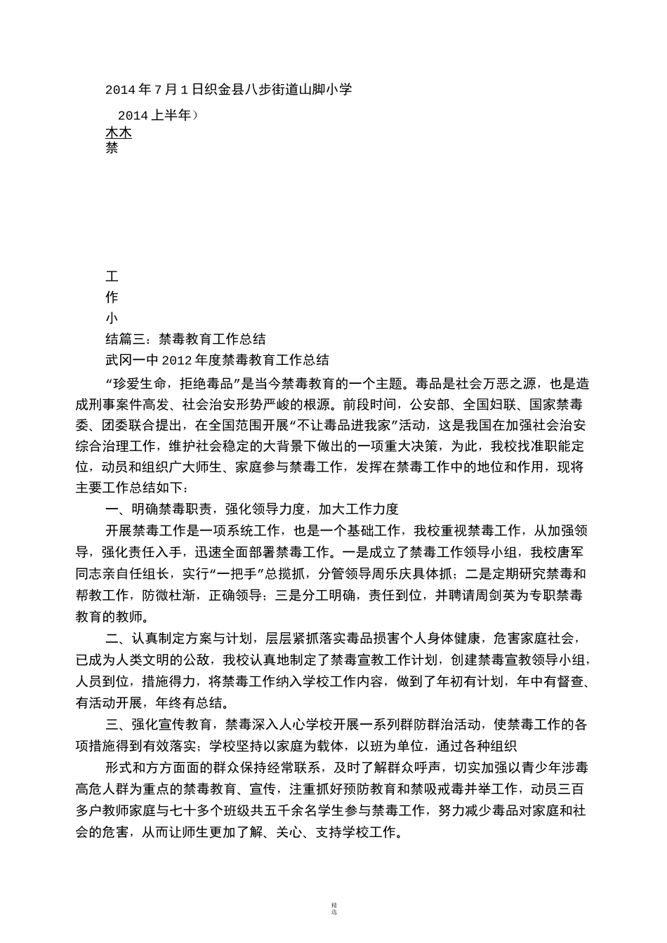 班级禁毒教育工作总结_第3页