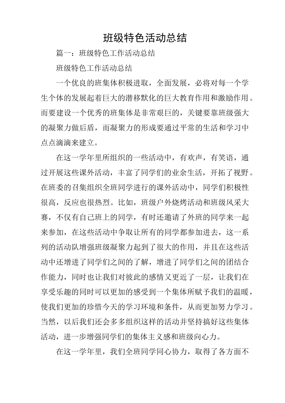 班级特色活动总结_第1页