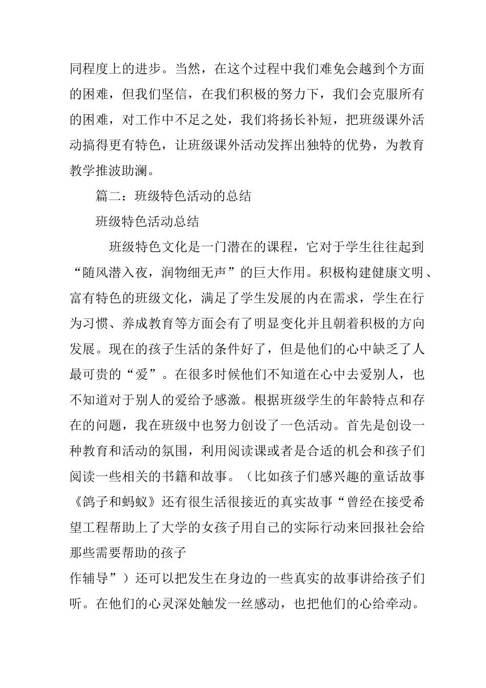 班级特色活动总结_第2页