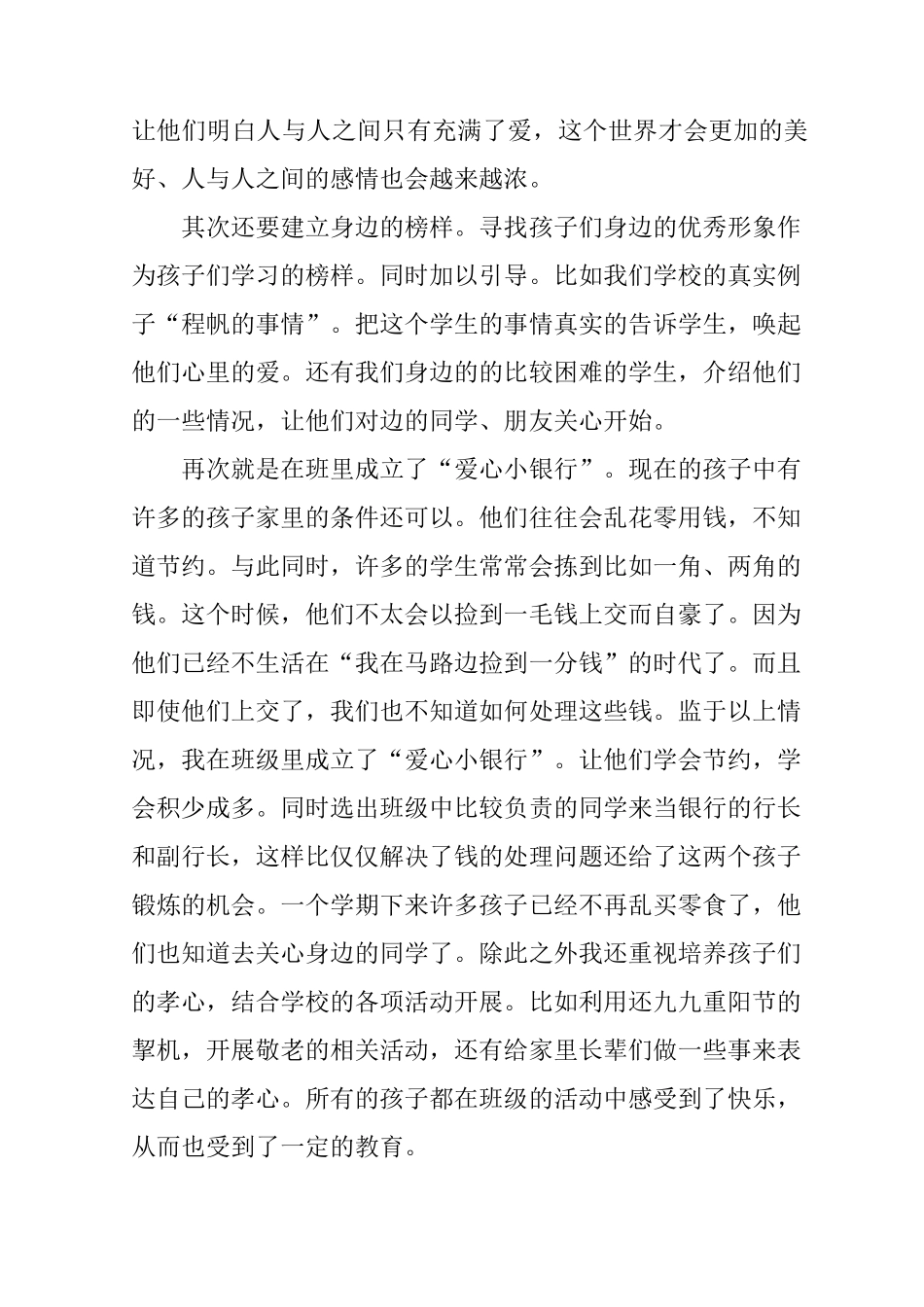 班级特色活动总结_第3页