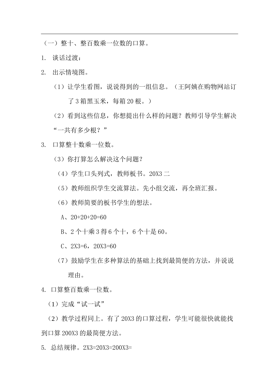 整十整百数的估算_第3页