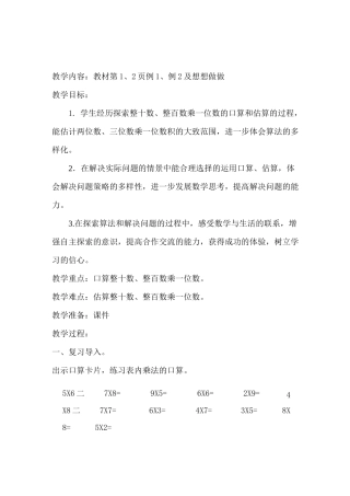 整十整百数的估算