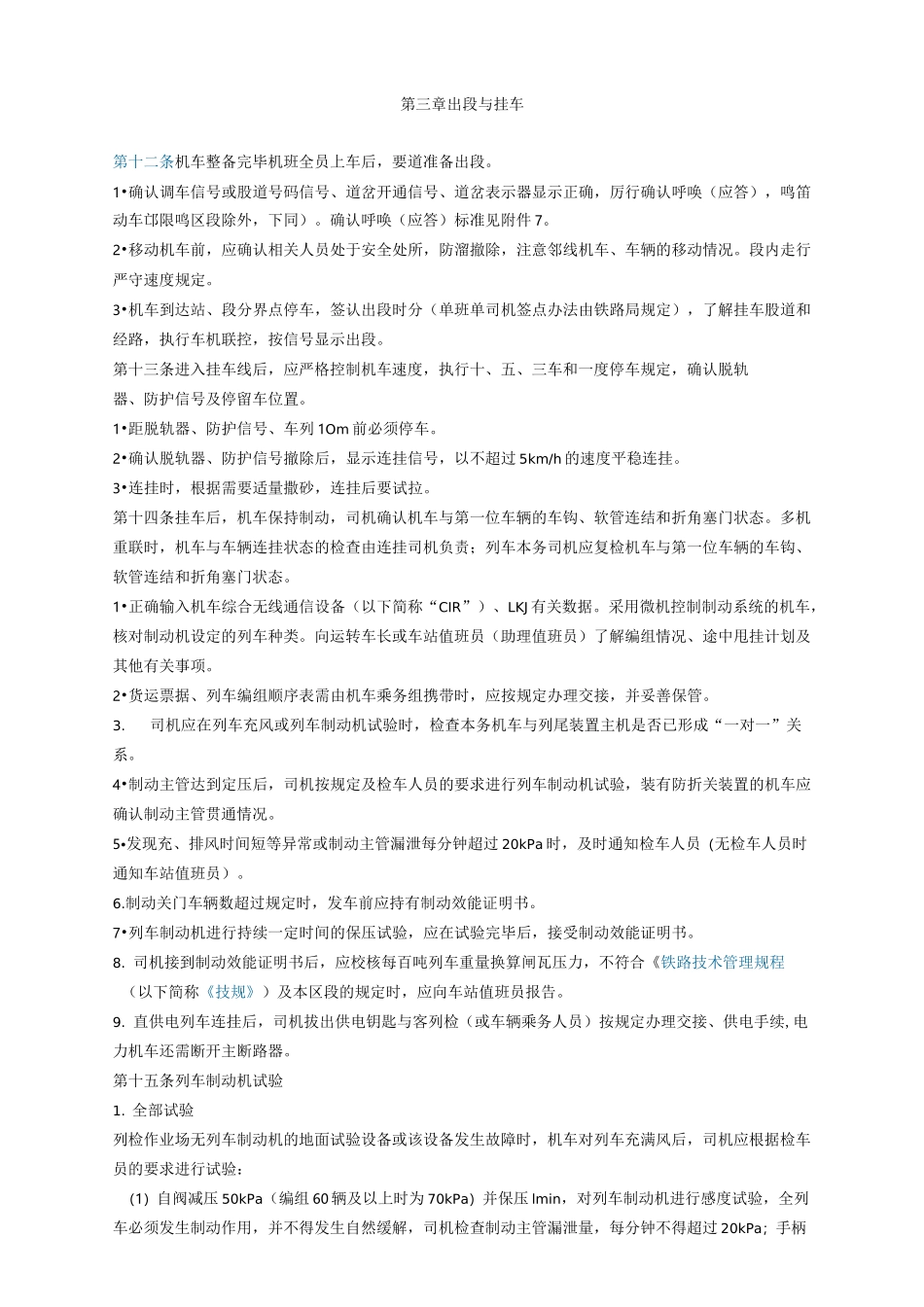 铁路机车操作规程_第3页