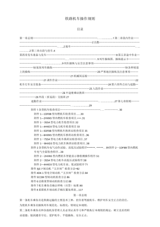 铁路机车操作规程