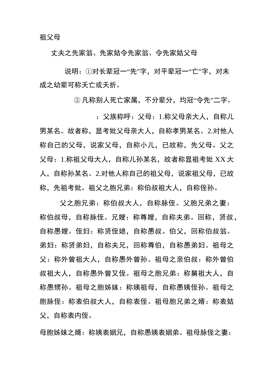 花圈挽联称呼大全亲属_第3页