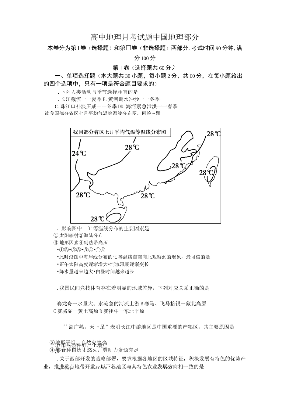 中国地理测试题_第1页