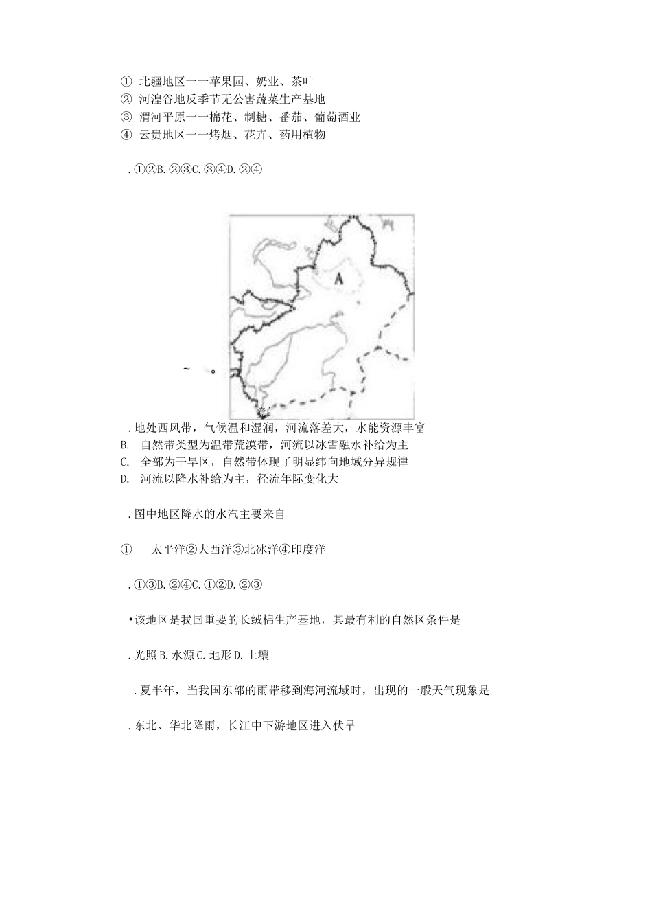 中国地理测试题_第2页