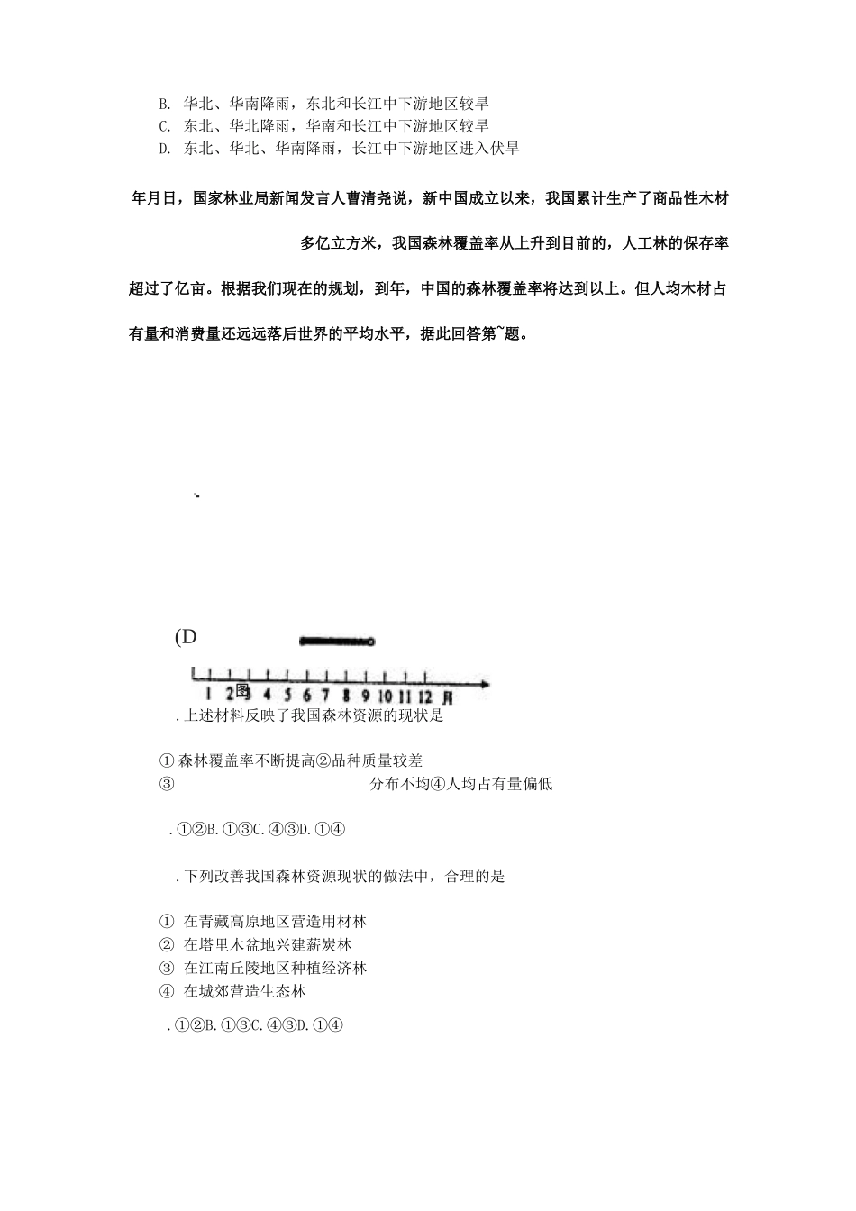 中国地理测试题_第3页
