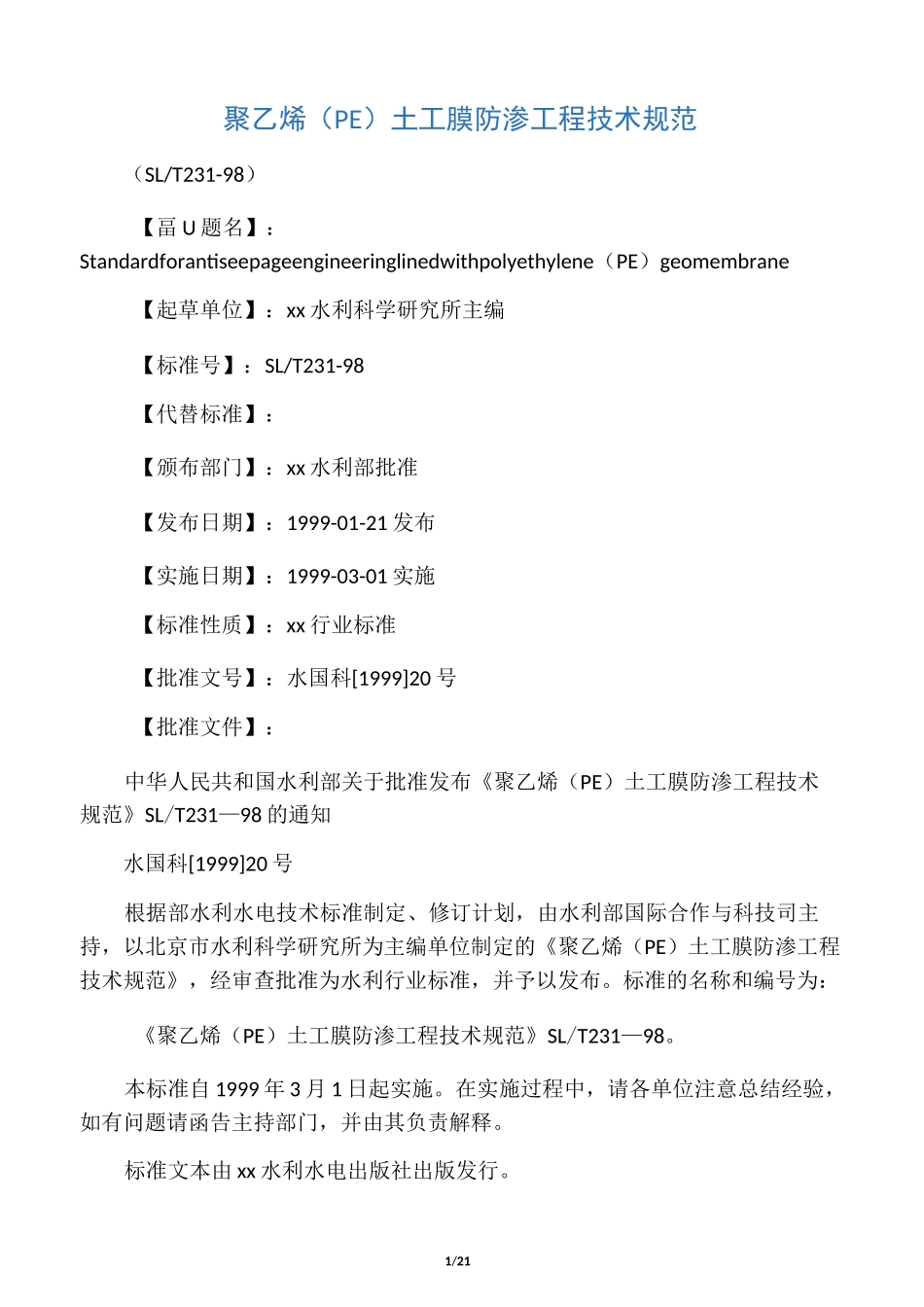 聚乙烯土工膜防渗工程技术规范_第1页