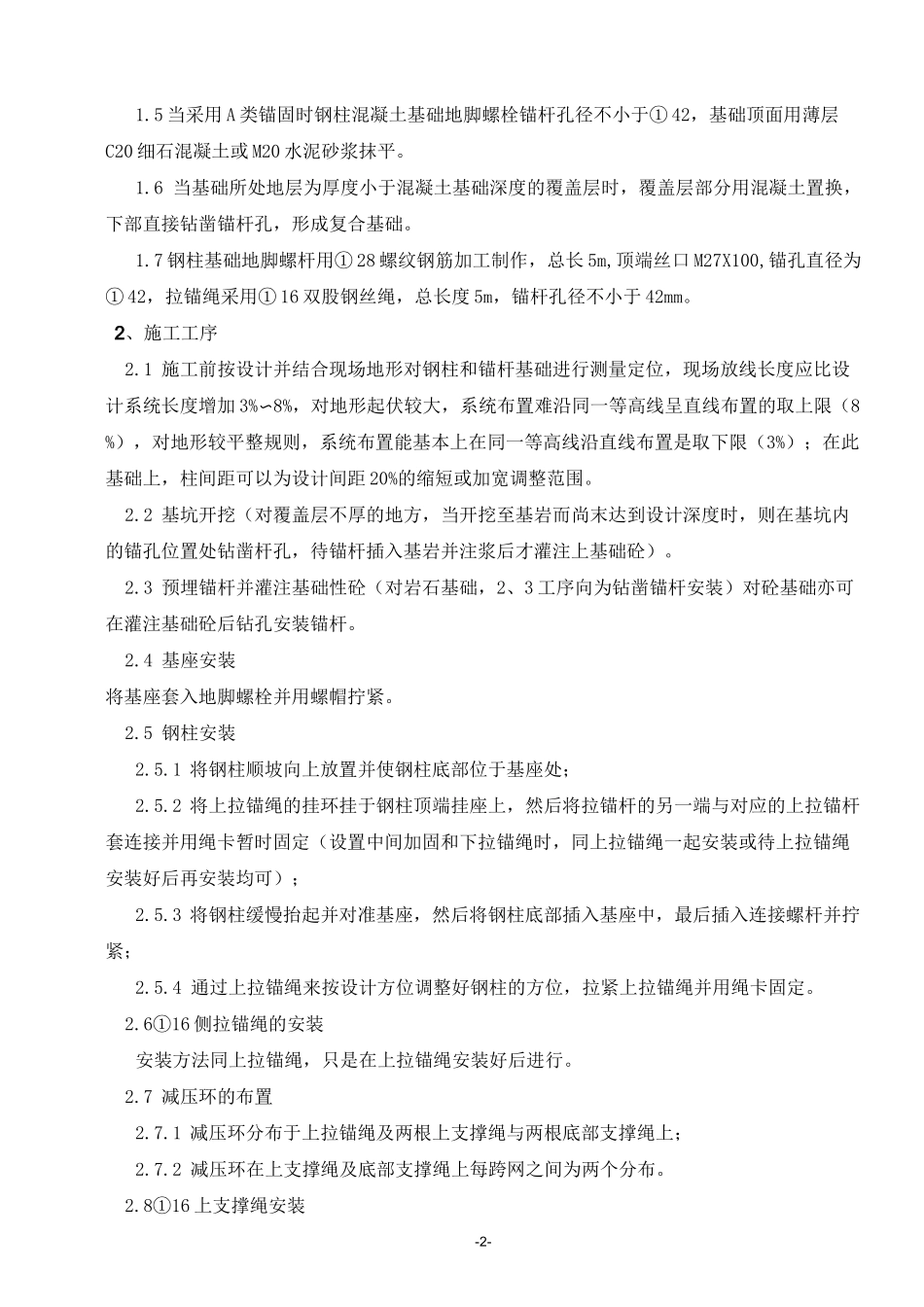 (完整版)被动防护网施工工艺_第2页