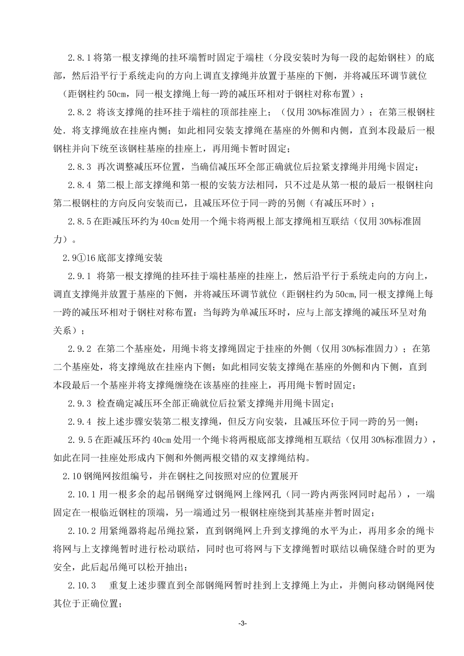 (完整版)被动防护网施工工艺_第3页