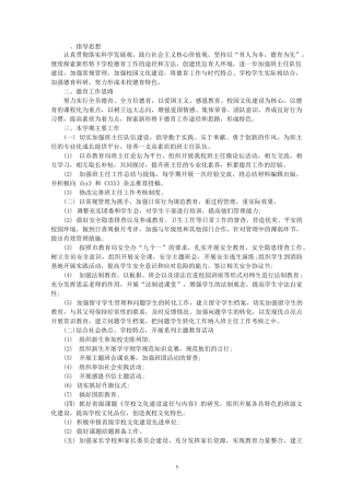 最新初中学校德育工作计划