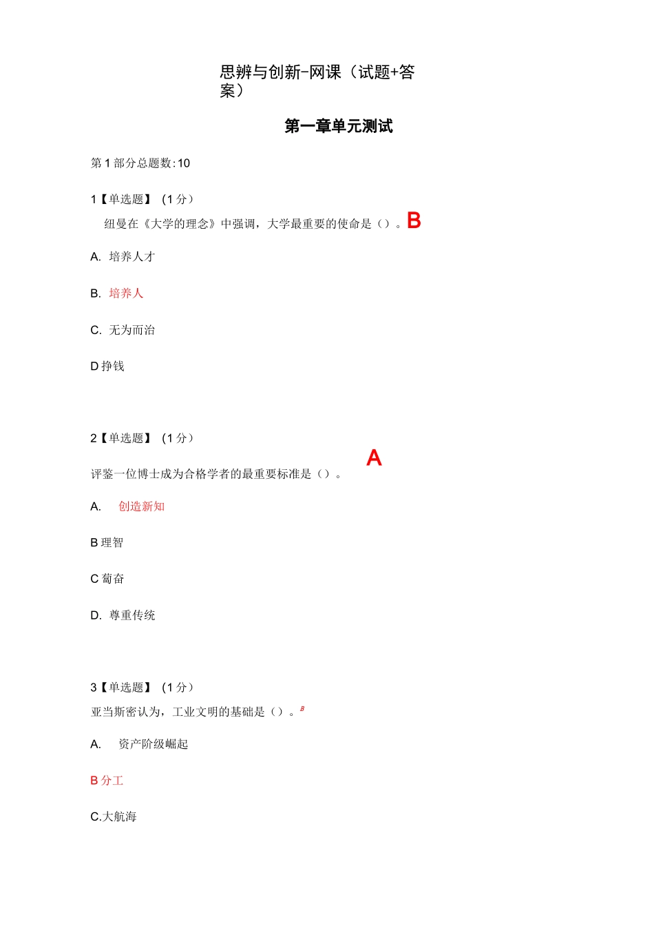 思辨与创新-网课(试题+答案)_第1页